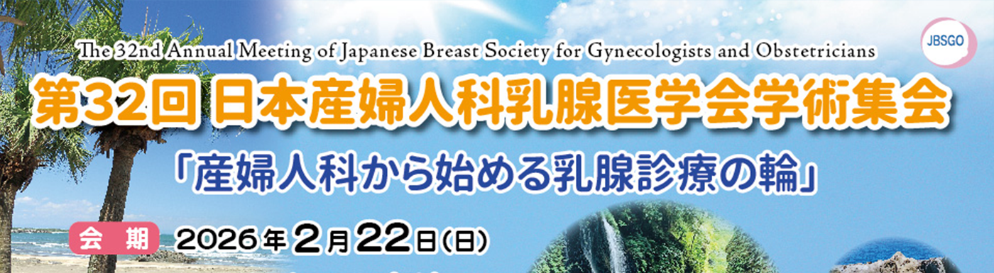 次期開催学術集会のご案内
